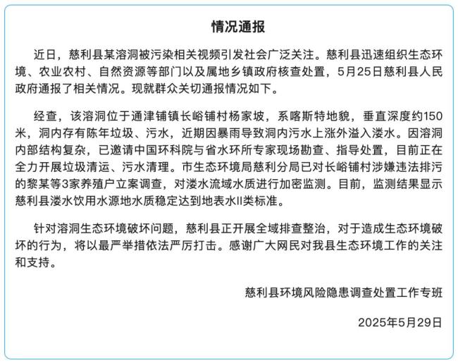 張家界溶洞垃圾已打撈2.7噸 排污事件引發(fā)關(guān)注