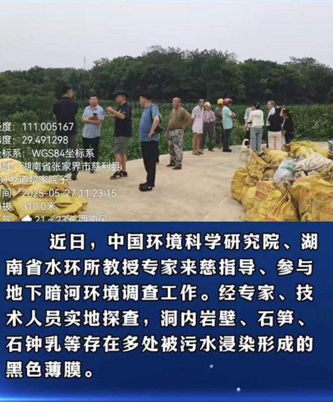 張家界溶洞垃圾已清運2.7噸 排污事件引發(fā)關(guān)注