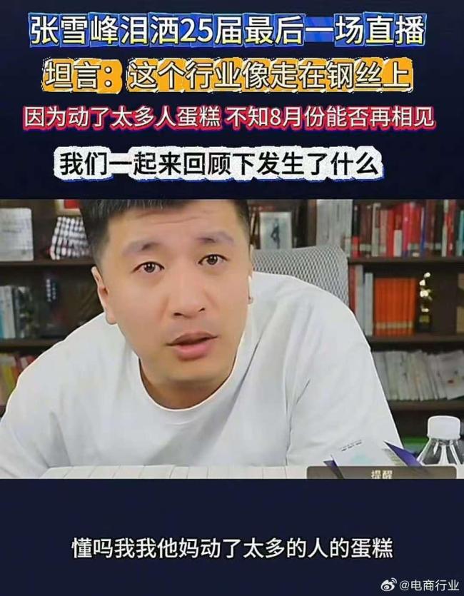 張雪峰自曝可能告別直播 透露行業(yè)秘密遭阻力