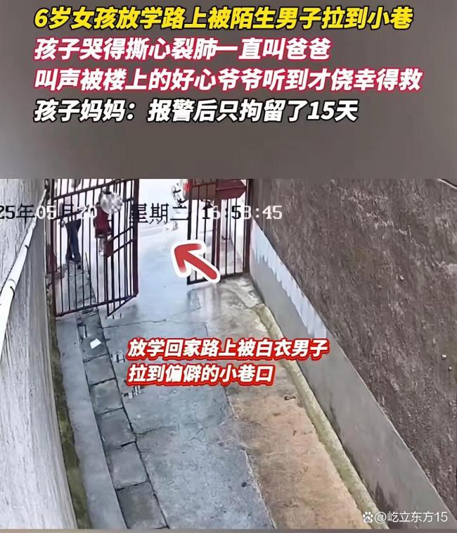男子將放學(xué)女童拖進(jìn)小巷 被拘15日 兒童安全再引關(guān)注