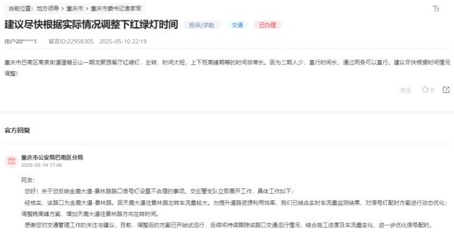 重慶將優(yōu)化調(diào)整紅綠燈時(shí)長(zhǎng) 回應(yīng)市民關(guān)切