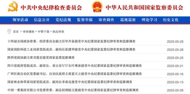 中紀委：5月97人被查41人被處分