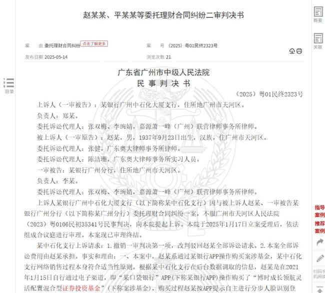老人花105萬(wàn)元買基金 兩年多虧30萬(wàn)元 狀告銀行求賠償