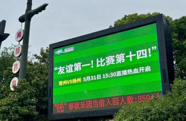 “蘇超”足球聯(lián)賽讓球迷玩梗不斷