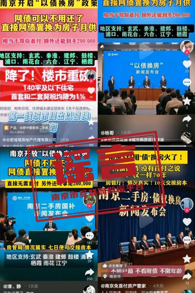 南京“以債換房”可置換月供,？假