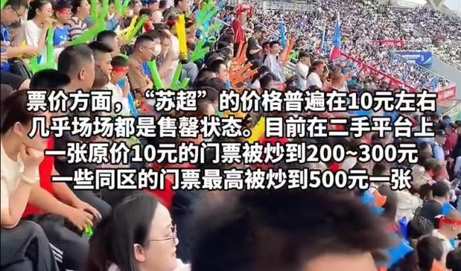 沒有假球 全是世仇" "蘇超"火出圈：比賽第一,，友誼第十四