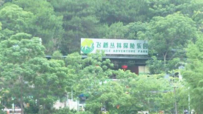 女孩高空滑索墜落景區(qū)涉事項(xiàng)目整改
