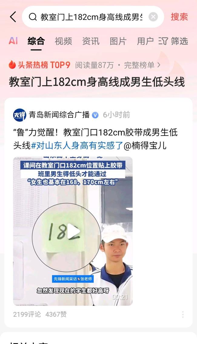 教室門口160cm是小學(xué)生低頭線 高中版引發(fā)熱議