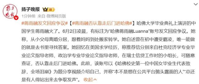 哈佛演讲女生否认走后门入学