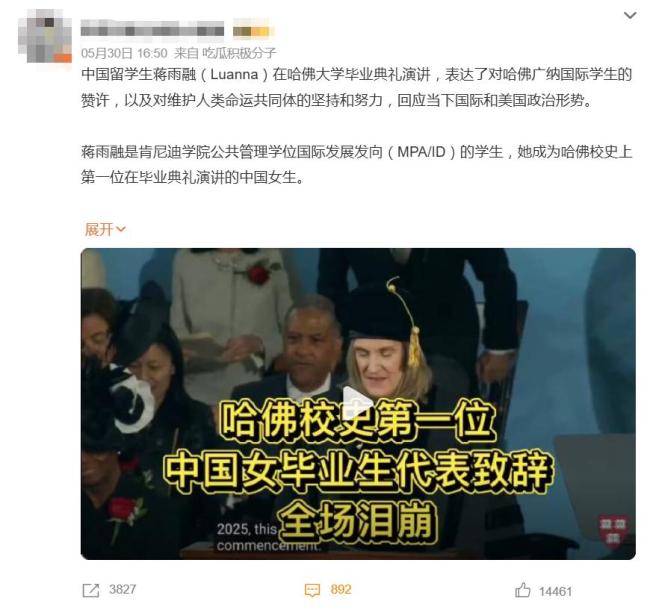 哈佛女生蒋雨融励志人设翻车了吗