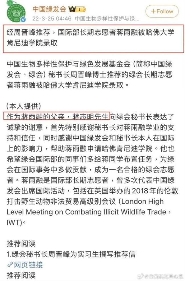 蔣雨融稱哈佛校方未干涉演講內(nèi)容 爭(zhēng)議與真相待解