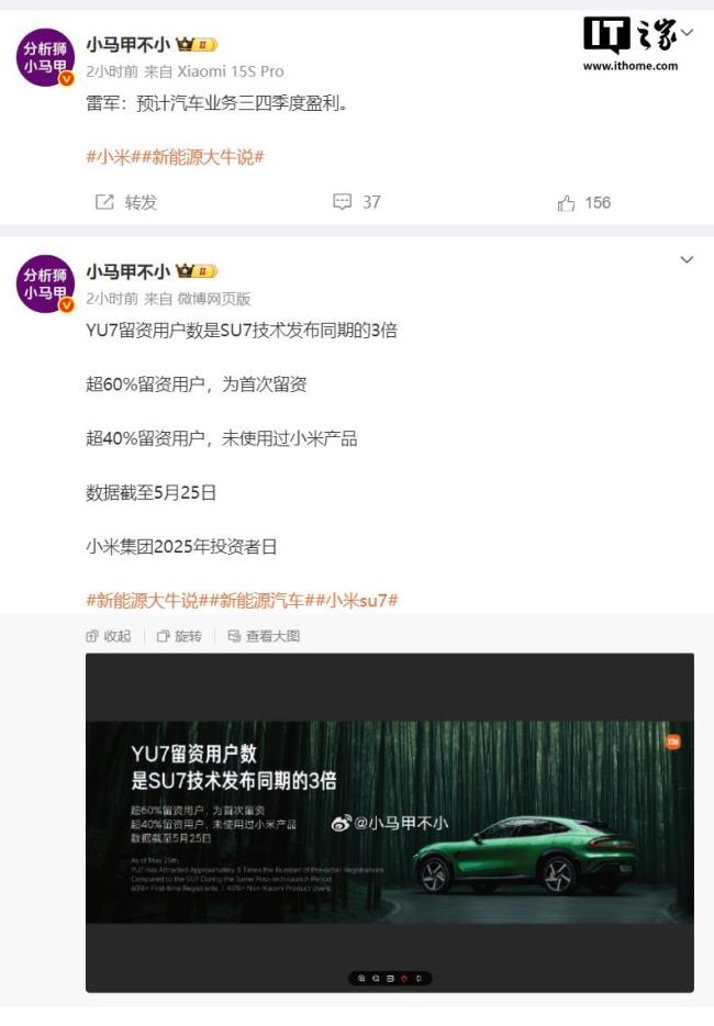 雷军预测小米汽车三四季度盈利