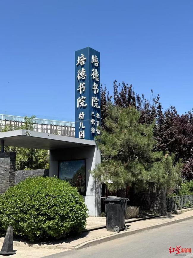記者實(shí)探李亞鵬擬無(wú)償移交的幼兒園 每月保教費(fèi)上萬(wàn)元