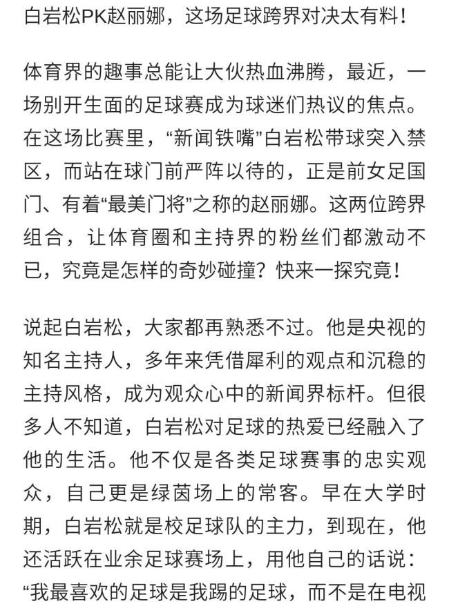 白岩松带球突入禁区 赵丽娜守门