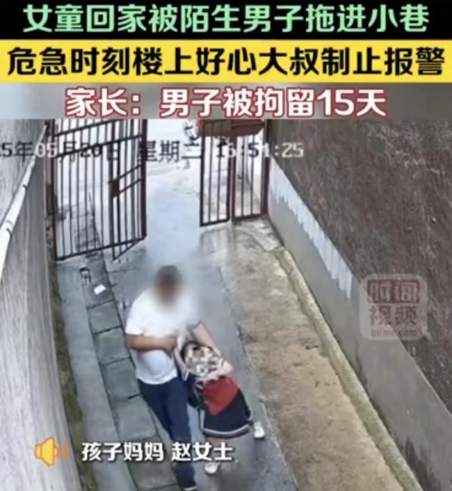 警方通报“男子拖拽女童”:追究刑责!