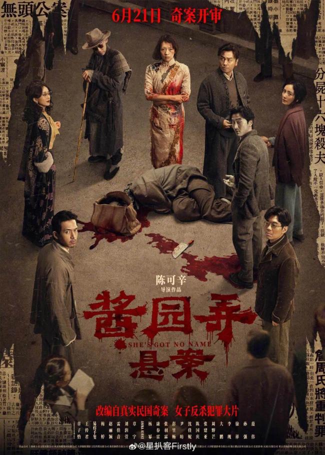 《醬園弄》第一部群星海報來啦！