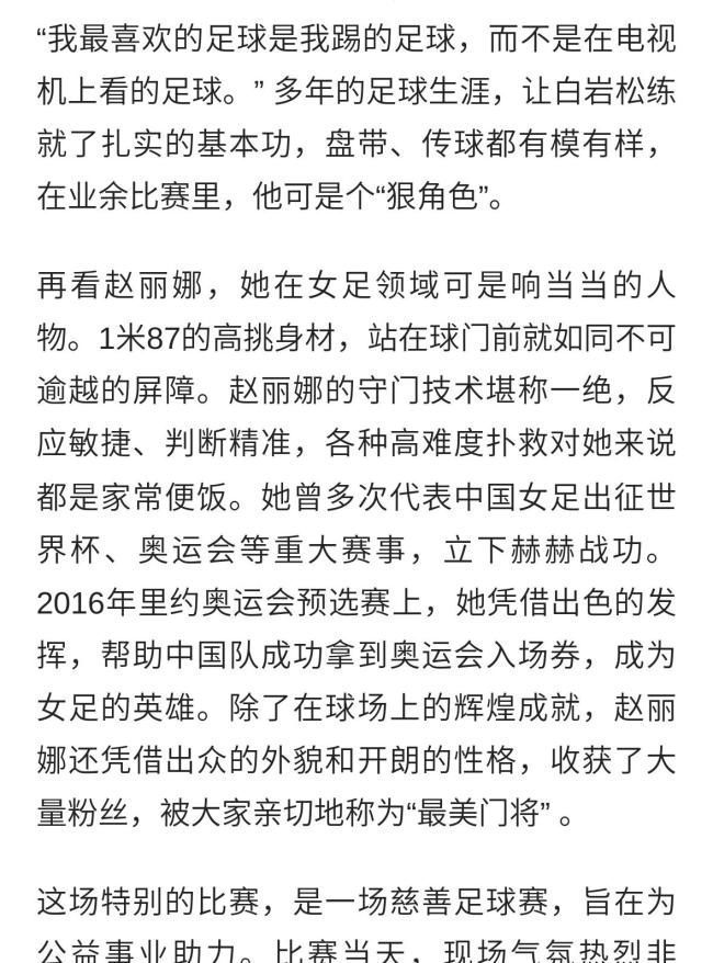白巖松帶球突入禁區(qū) 趙麗娜守門