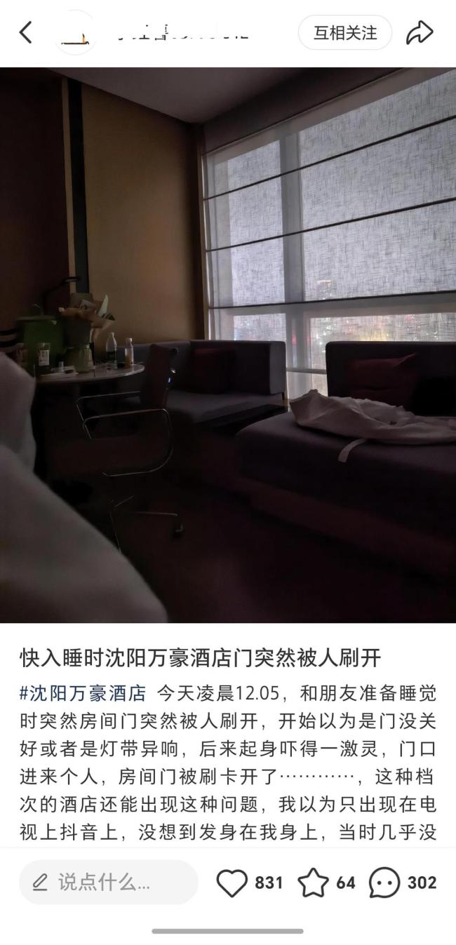男子住酒店半夜房門被陌生女子刷開