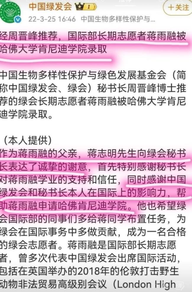 媒體追問(wèn)蔣雨融與綠發(fā)會(huì)誰(shuí)在說(shuō)謊 真相待解疑云重重