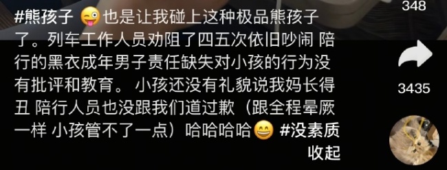 許超醫(yī)生：很多人討論用我的視頻治高鐵上的熊孩子