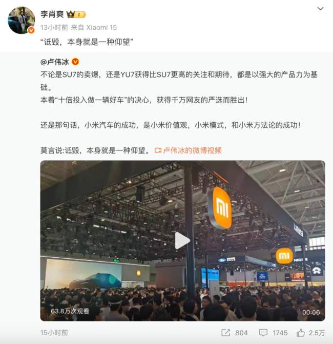 雷軍發(fā)文疑似回應(yīng)余承東 詆毀即仰望