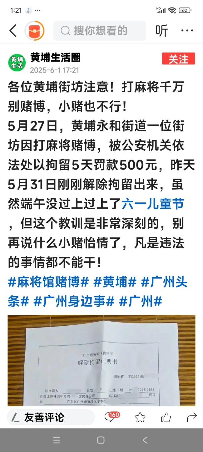 街坊打麻將賭博被拘留 ?廣州一直在重拳出擊打麻將賭博行為