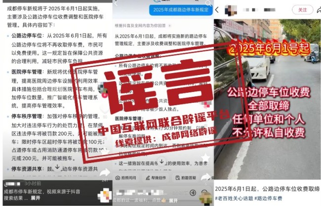 今日辟謠（2025年5月30日）