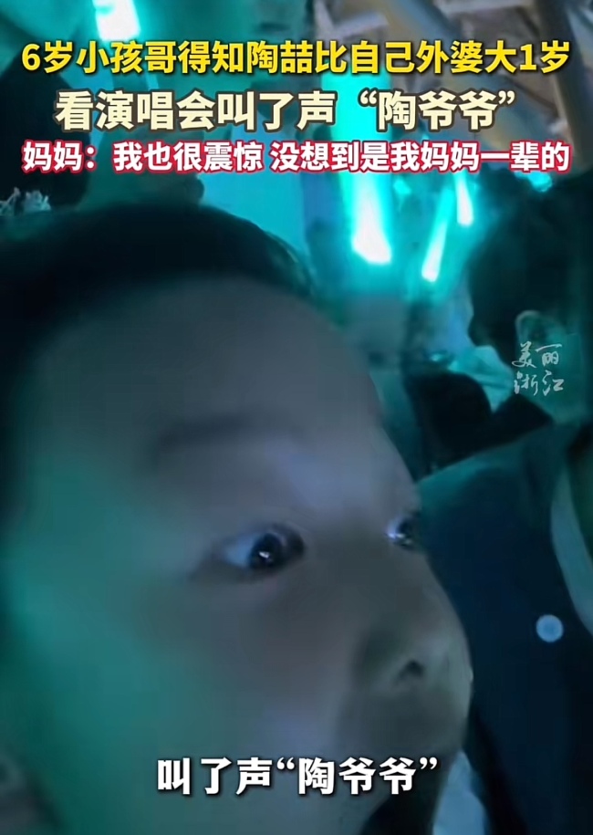 得知陶喆比外婆還大1歲 小孩哥震驚,！