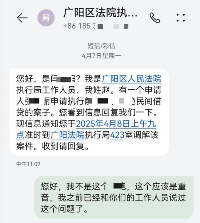 因姓名同音傳喚錯(cuò)人 廊坊法院致歉