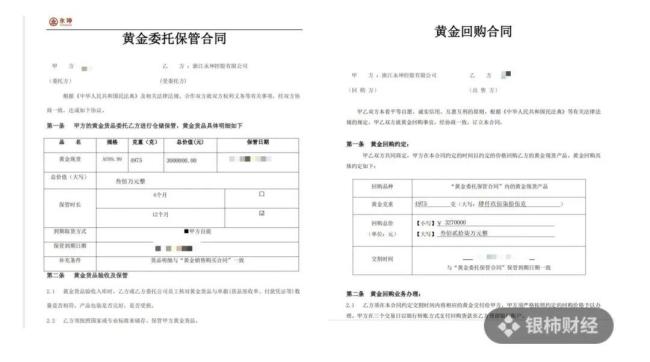 誰動了我的“黃金” 投資騙局曝光