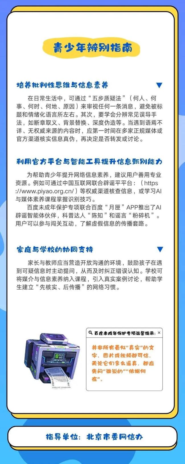 這份《AI謠言識別手冊》請查收 識破虛假信息障眼法