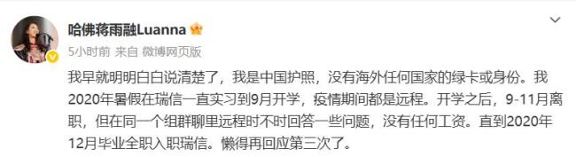 哈佛演講中國女生蔣雨融否認走后門：“一生坦坦蕩蕩” 回應實習質疑