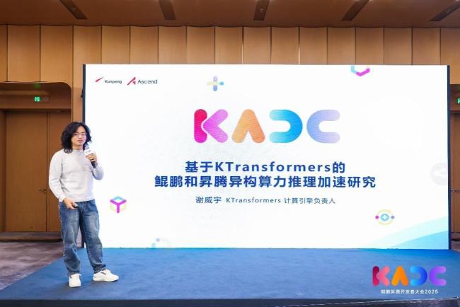 KADC2025匯聚高校創(chuàng)新力量，鯤鵬昇騰科研創(chuàng)新成果全新發(fā)布,！ 高校生態(tài)釋放前沿技術(shù)突破勢(shì)能