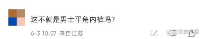 巴黎世家女款半身裙遭吐槽：這不就是平角內(nèi)褲嗎？售價4500元還缺貨,！網(wǎng)友直呼不理解