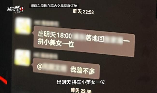 順風(fēng)車司機(jī)賣乘客訂單稱女性為黑絲 黑色產(chǎn)業(yè)鏈亂象頻發(fā)