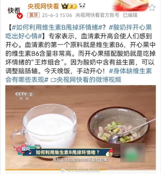 如何利用維生素B甩掉壞情緒 酸奶拌開心果吃出好心情