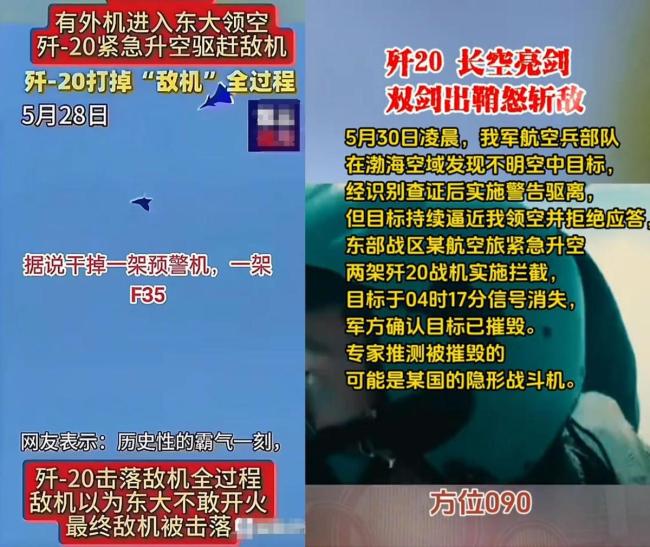 “殲-20擊落F-35”是真的嗎 視覺騙局背后的真相