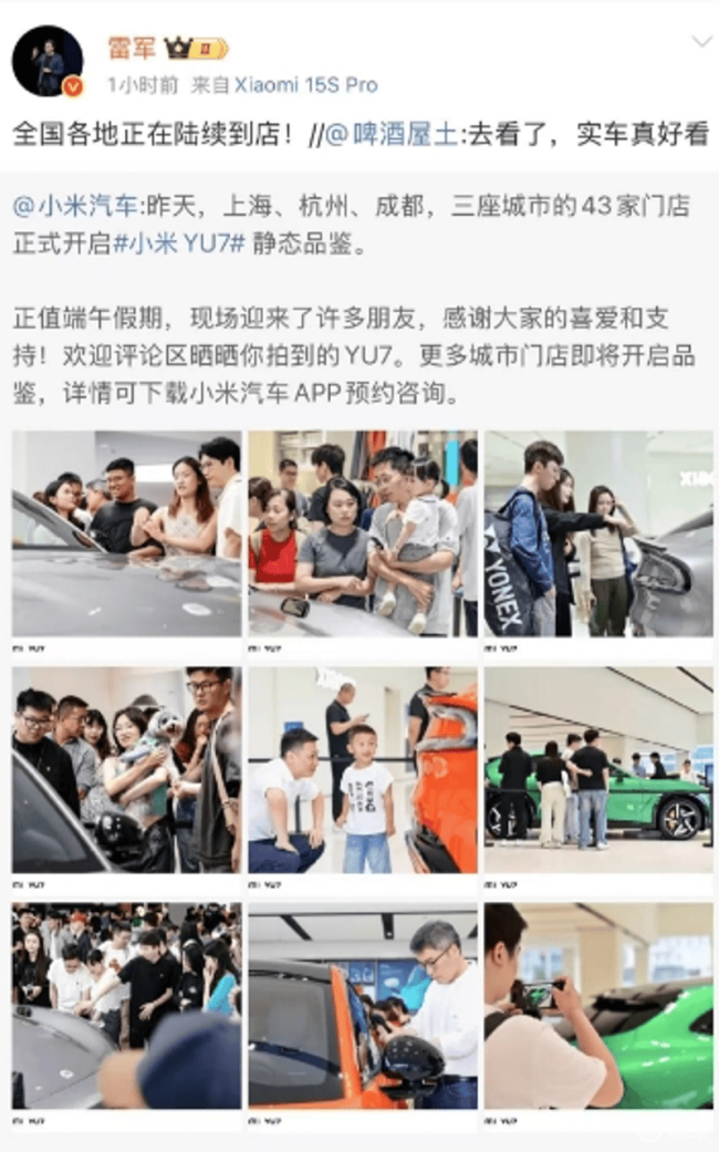 雷軍：小米YU7全國(guó)各地正陸續(xù)到店 43城開(kāi)啟靜態(tài)展覽