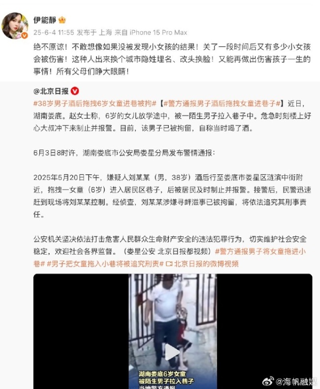伊能靜為湖南婁底6歲女童發(fā)聲：絕不原諒！