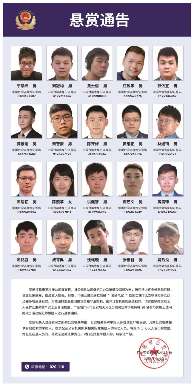 廣州警方對(duì)臺(tái)灣黑客懸賞通緝 打擊非法網(wǎng)絡(luò)攻擊