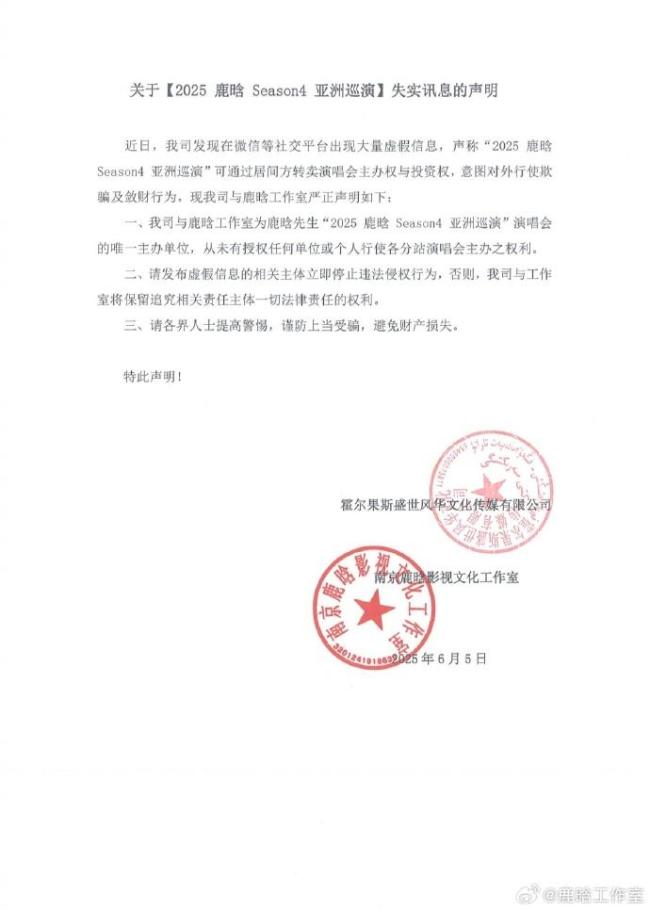 鹿晗工作室發(fā)布鄭重聲明