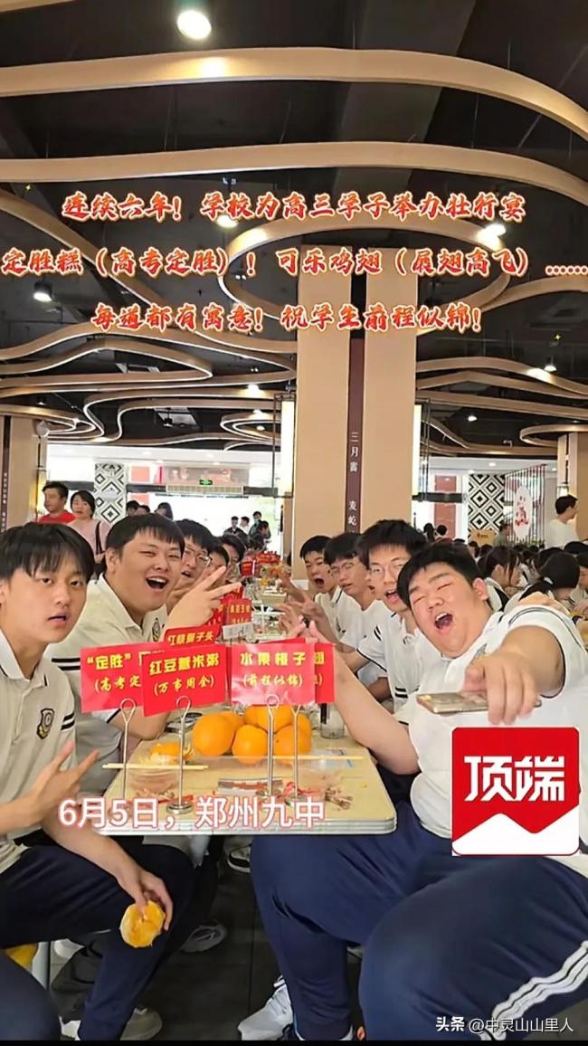 鄭州一高中為高三學(xué)生準(zhǔn)備“壯行宴”！