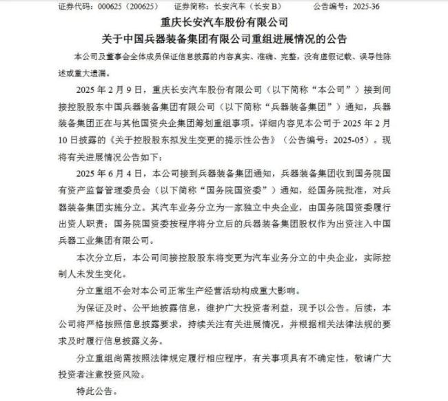 兵裝汽車業(yè)務(wù)升格獨(dú)立央企有何意味 長(zhǎng)安迎來(lái)新機(jī)遇