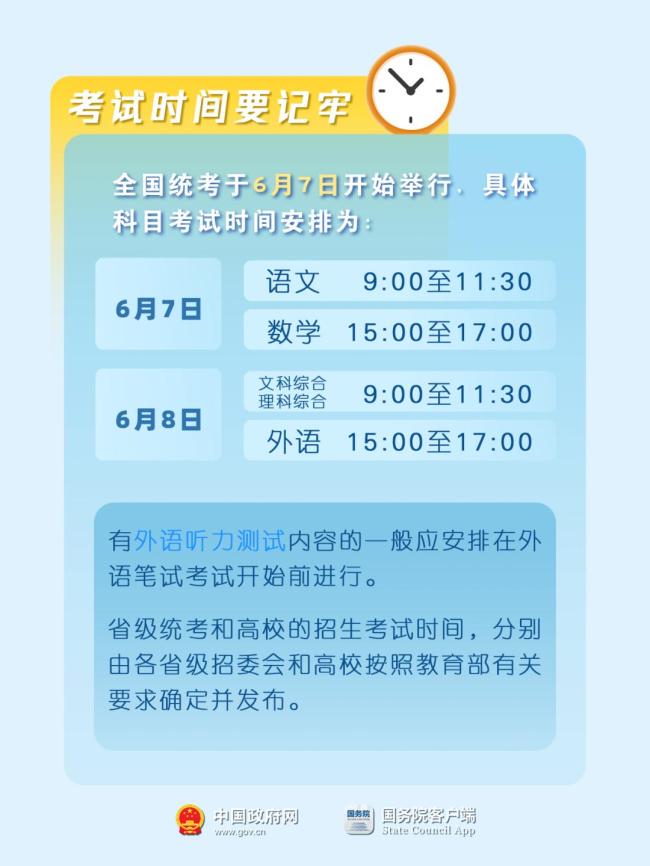 請收好2025年“高考指南” 助力學子全力以赴