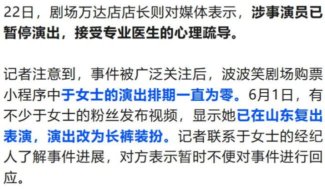 脫口秀女演員被摸腿調(diào)查進(jìn)展 劇場(chǎng)稱(chēng)核查無(wú)違規(guī)