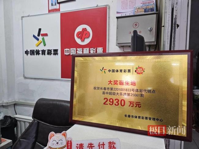 男子花6元買彩票中2930萬(wàn)大獎(jiǎng) 幸運(yùn)兒現(xiàn)身體彩點(diǎn)