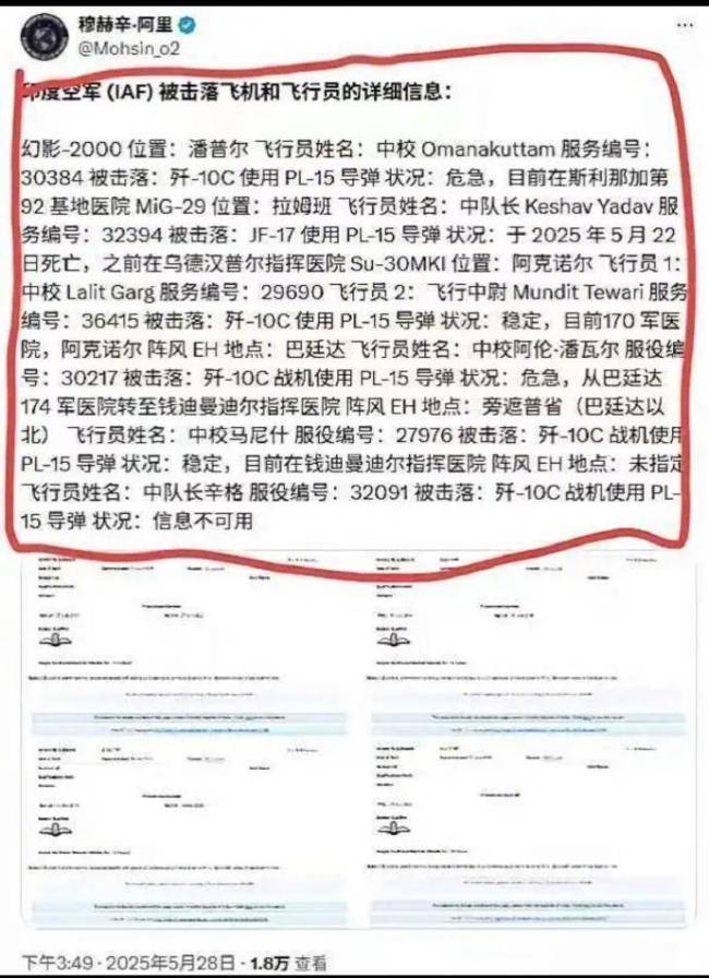 印軍方為何現(xiàn)在才承認(rèn)印戰(zhàn)機(jī)被擊落 真相背后的復(fù)雜局勢(shì)