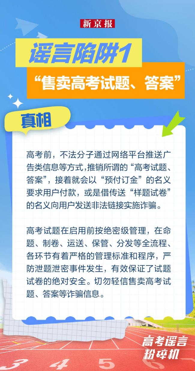 这些高考谣言陷阱别踩 谣言退散专注考场