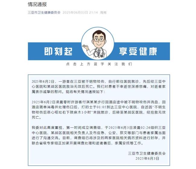 媒體評游客被不明物咬傷離世