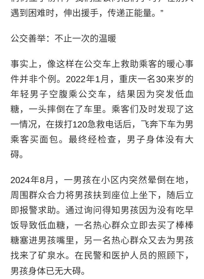 男孩乘公交低血糖暈倒 眾人救助